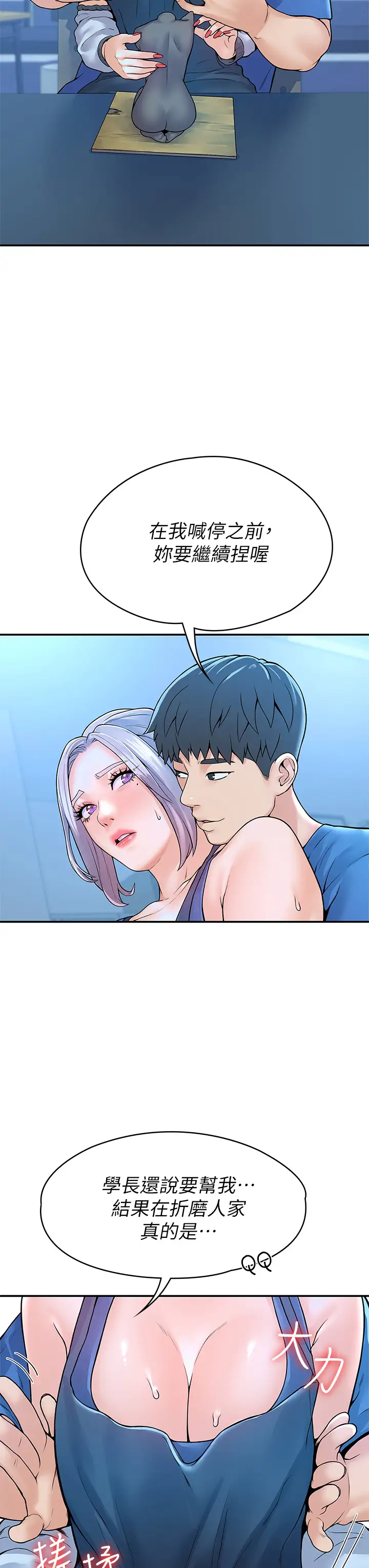 [韩国漫画] 大学棒棒糖 校园,巨乳大奶,女学生#[42P]-28