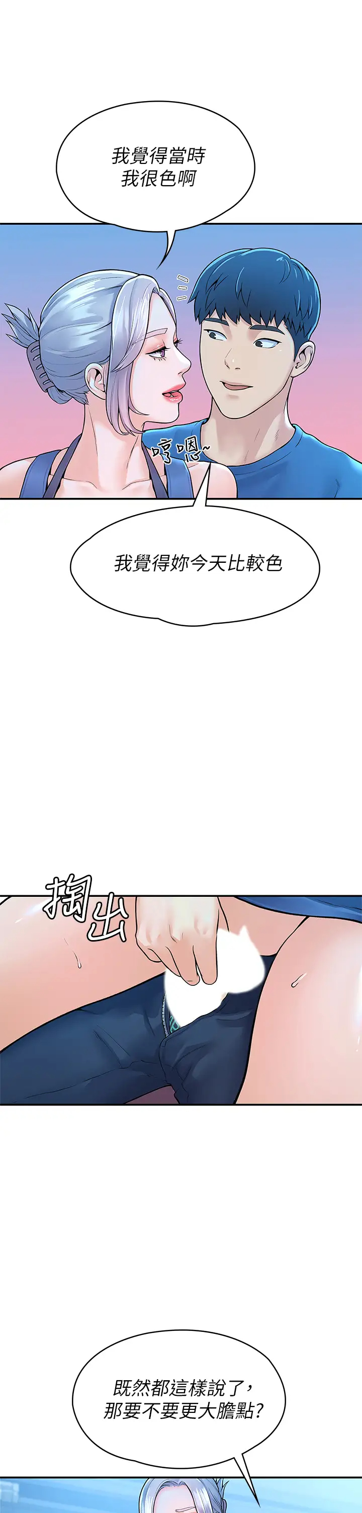 [韩国漫画] 大学棒棒糖 校园,巨乳大奶,女学生#[42P]-34