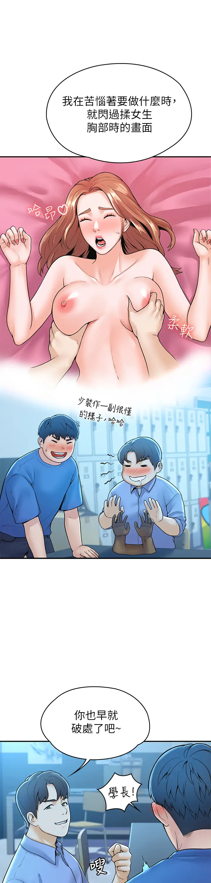 [韩国漫画] 大学棒棒糖 校园,巨乳大奶,女学生#[38P]-33