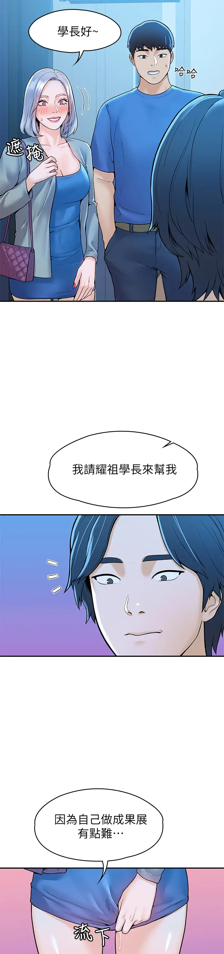 [韩国漫画] 大学棒棒糖 校园,巨乳大奶,女学生#[38P]-9