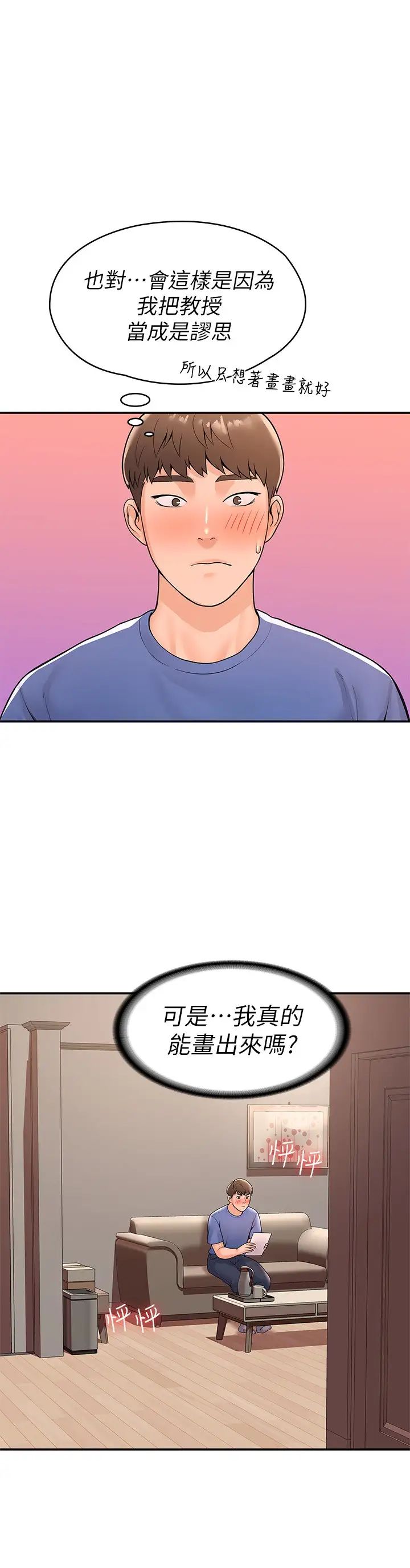 [韩国漫画] 大学棒棒糖 校园,巨乳大奶,女学生#[28P]-21