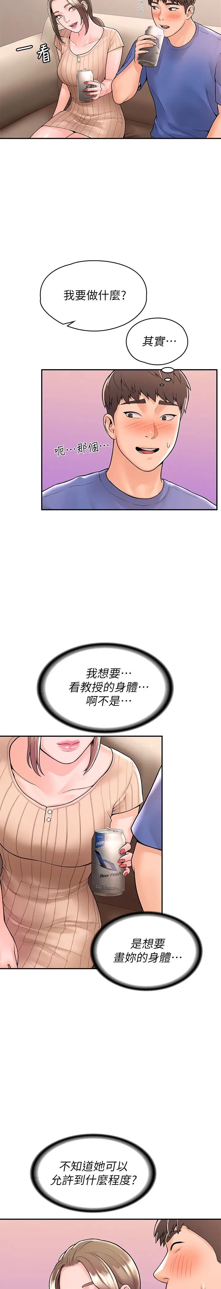 [韩国漫画] 大学棒棒糖 校园,巨乳大奶,女学生#[28P]-23