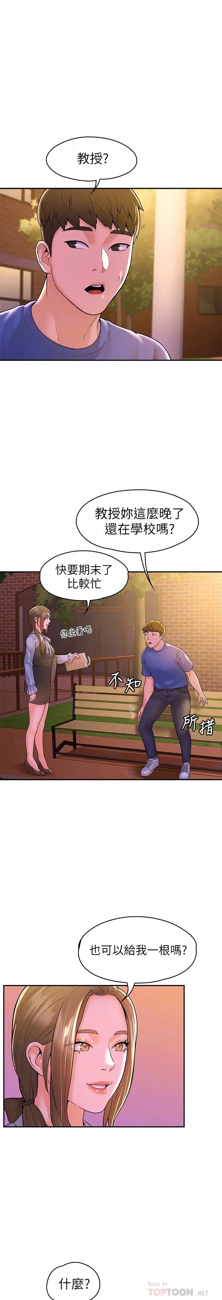 [韩国漫画] 大学棒棒糖 校园,巨乳大奶,女学生#[28P]-4