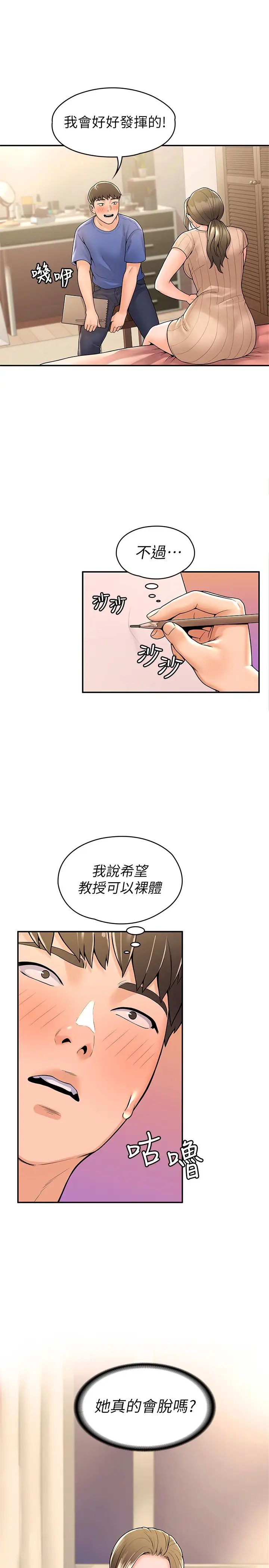 [韩国漫画] 大学棒棒糖 校园,巨乳大奶,女学生#[29P]-11
