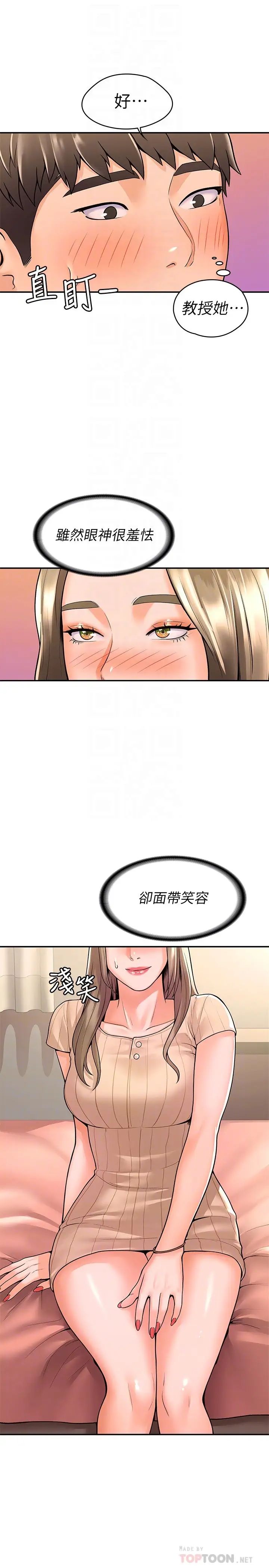 [韩国漫画] 大学棒棒糖 校园,巨乳大奶,女学生#[29P]-14