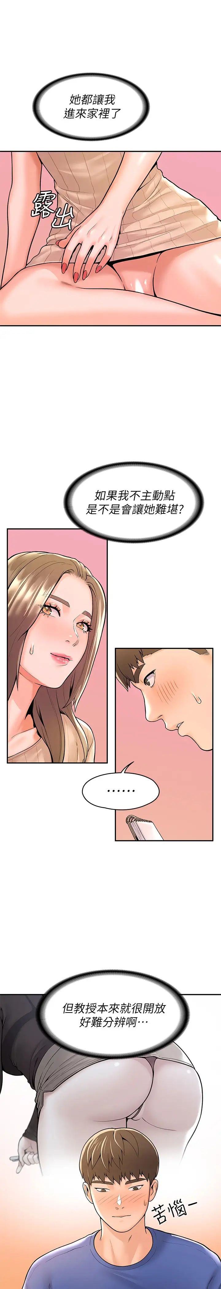 [韩国漫画] 大学棒棒糖 校园,巨乳大奶,女学生#[29P]-20