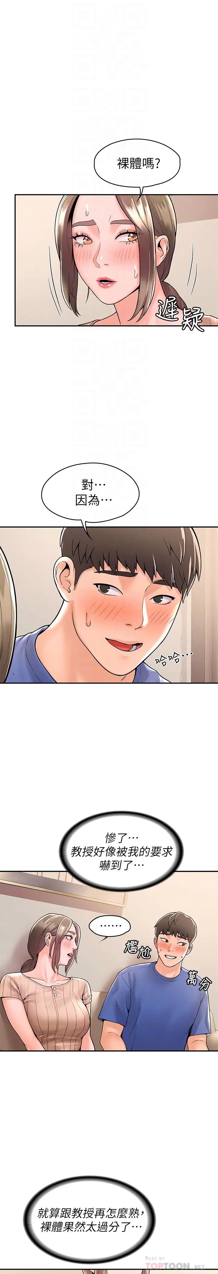 [韩国漫画] 大学棒棒糖 校园,巨乳大奶,女学生#[29P]-4