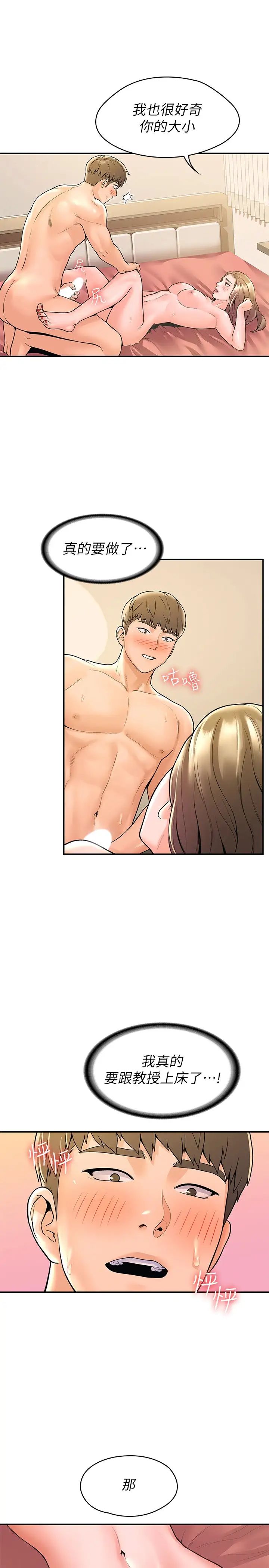 [韩国漫画] 大学棒棒糖 校园,巨乳大奶,女学生#[27P]-24