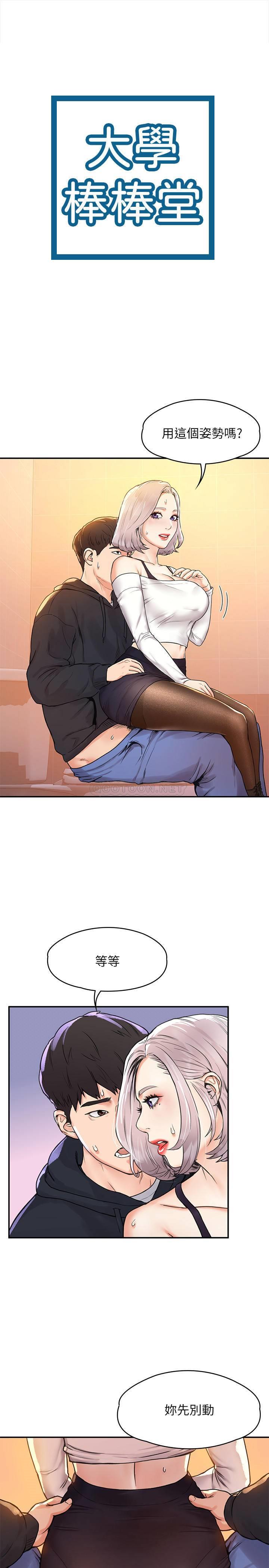 [韩国漫画] 大学棒棒糖 校园,巨乳大奶,女学生#[20P]-3