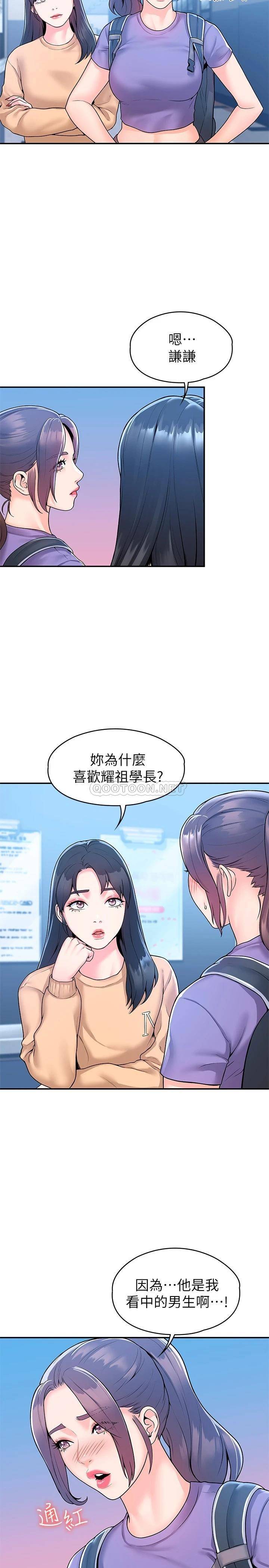[韩国漫画] 大学棒棒糖 校园,巨乳大奶,女学生#[26P]-8