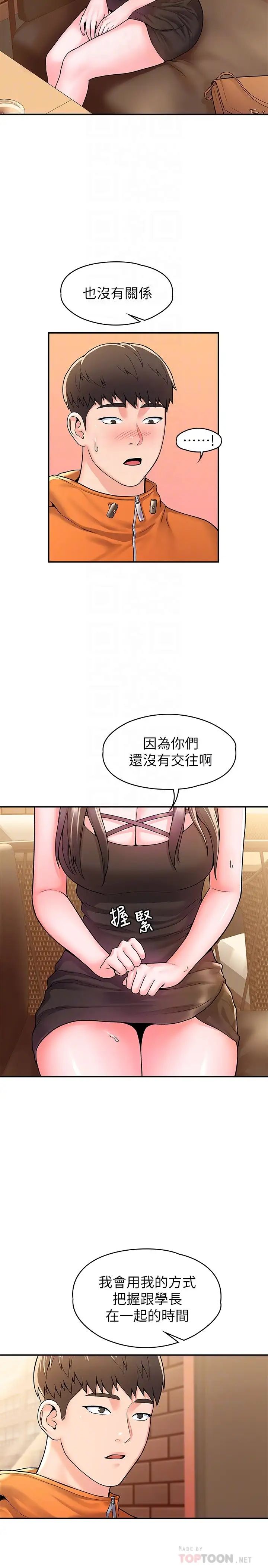 [韩国漫画] 大学棒棒糖 校园,巨乳大奶,女学生#[29P]-10