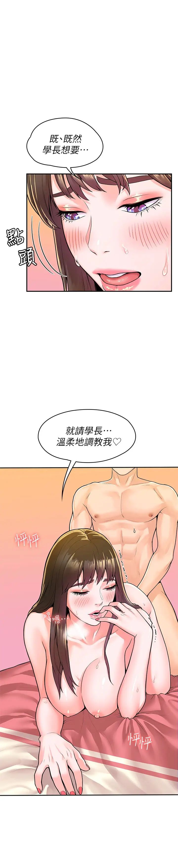 [韩国漫画] 大学棒棒糖 校园,巨乳大奶,女学生#[30P]-20