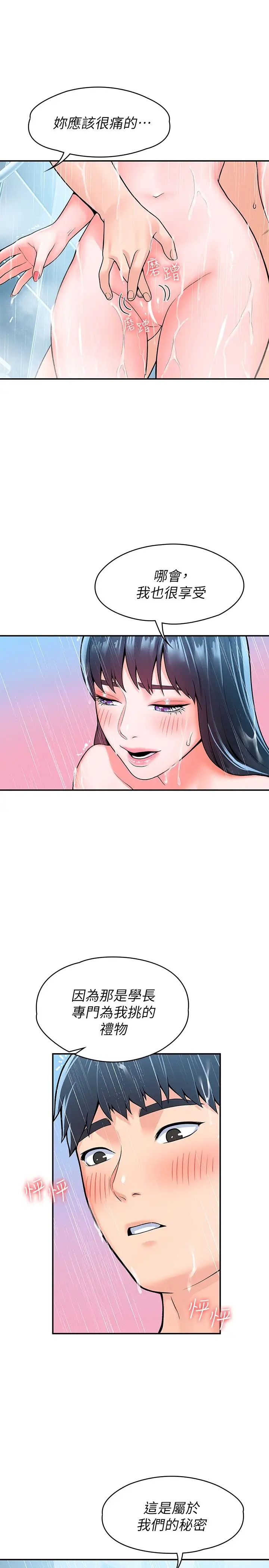 [韩国漫画] 大学棒棒糖 校园,巨乳大奶,女学生#[30P]-19