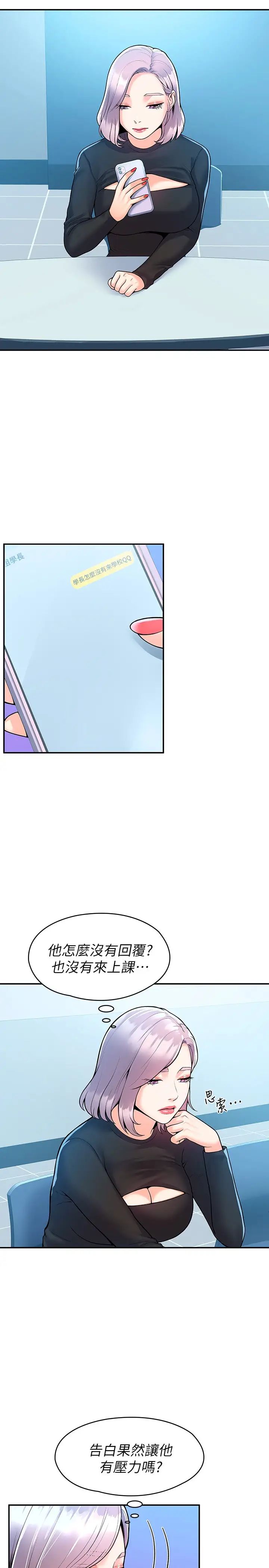 [韩国漫画] 大学棒棒糖 校园,巨乳大奶,女学生#[30P]-23