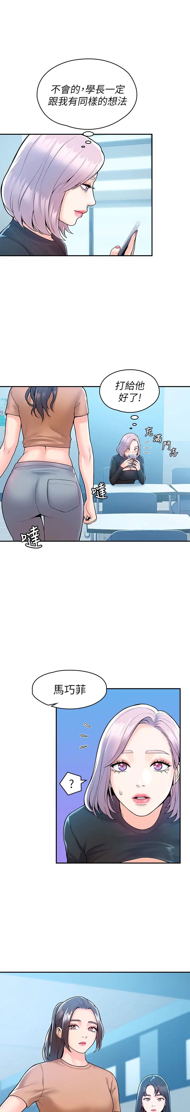 [韩国漫画] 大学棒棒糖 校园,巨乳大奶,女学生#[30P]-25