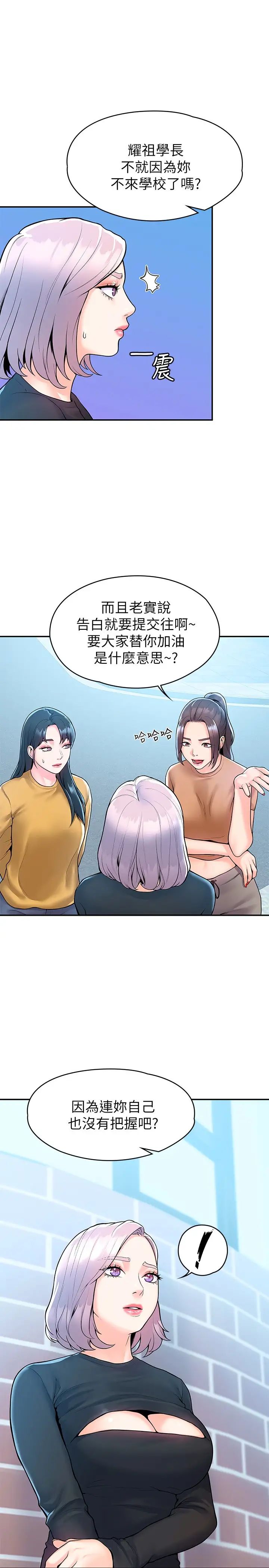 [韩国漫画] 大学棒棒糖 校园,巨乳大奶,女学生#[30P]-28