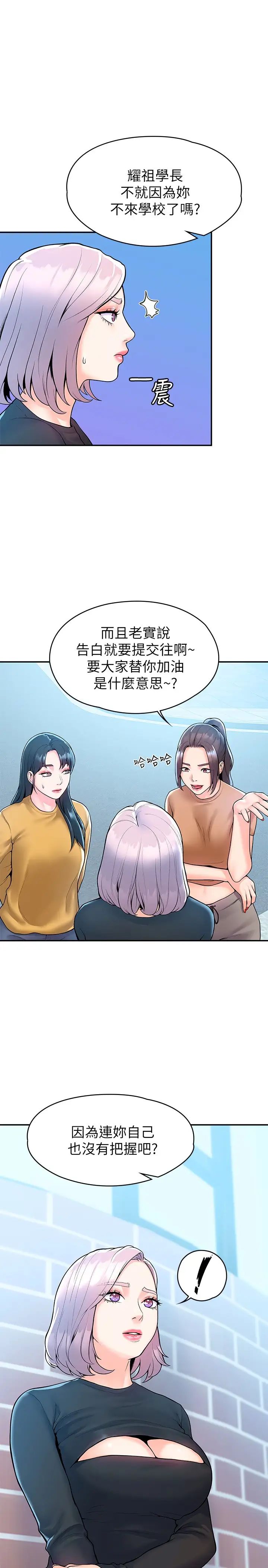 [韩国漫画] 大学棒棒糖 校园,巨乳大奶,女学生#[30P]-1