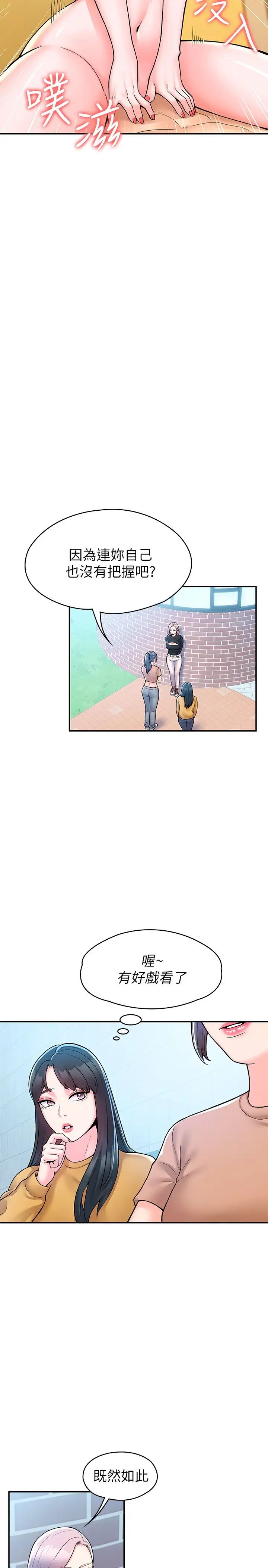 [韩国漫画] 大学棒棒糖 校园,巨乳大奶,女学生#[30P]-22