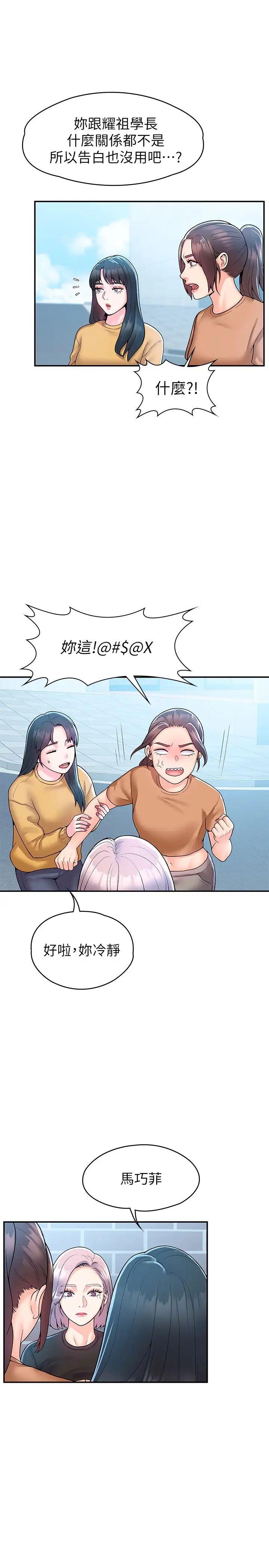 [韩国漫画] 大学棒棒糖 校园,巨乳大奶,女学生#[30P]-24