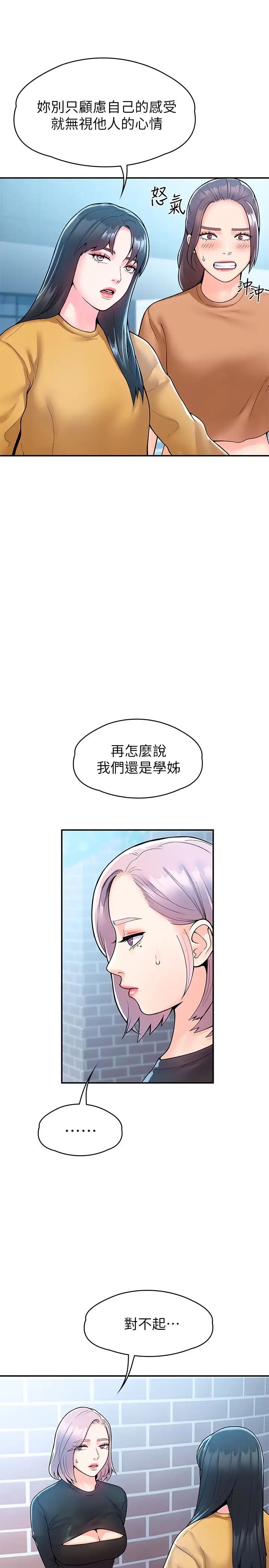 [韩国漫画] 大学棒棒糖 校园,巨乳大奶,女学生#[30P]-25