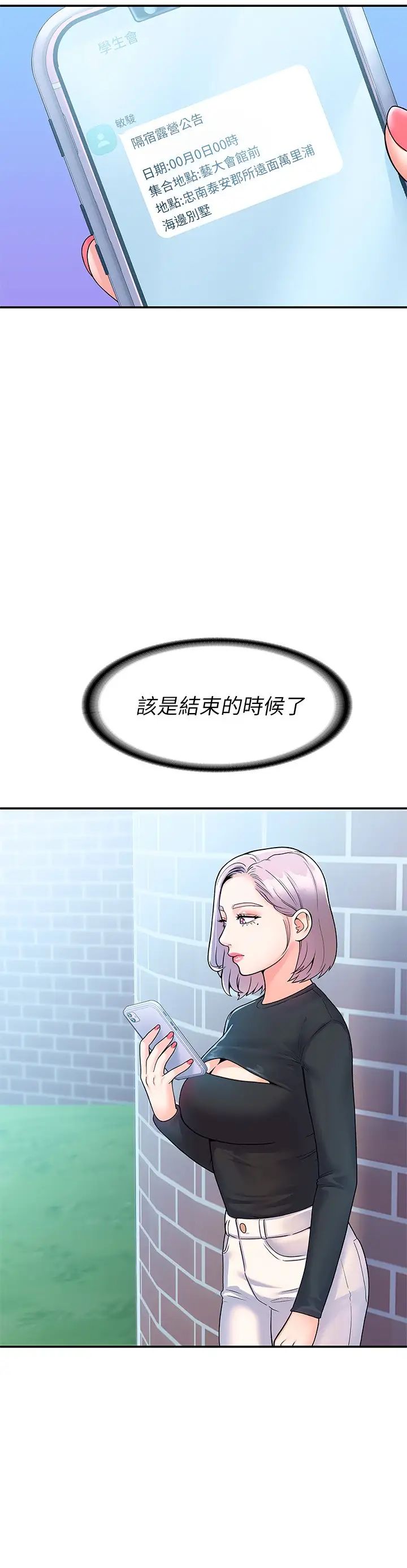 [韩国漫画] 大学棒棒糖 校园,巨乳大奶,女学生#[30P]-29