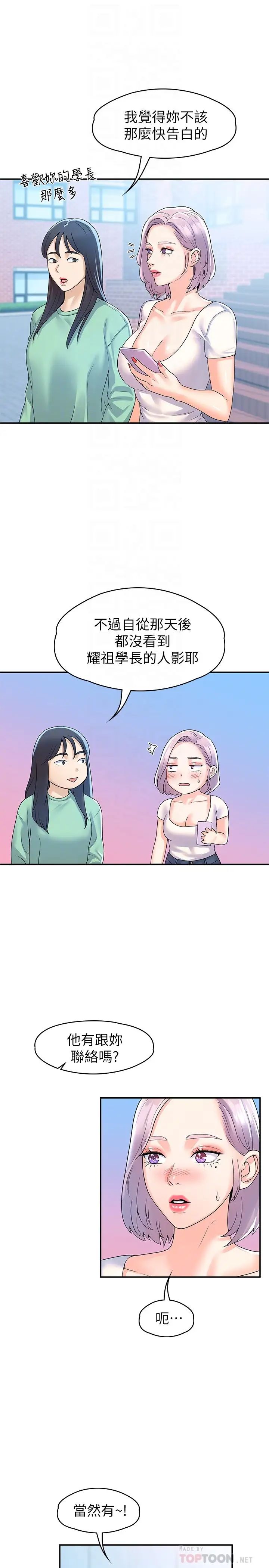 [韩国漫画] 大学棒棒糖 校园,巨乳大奶,女学生#[31P]-14