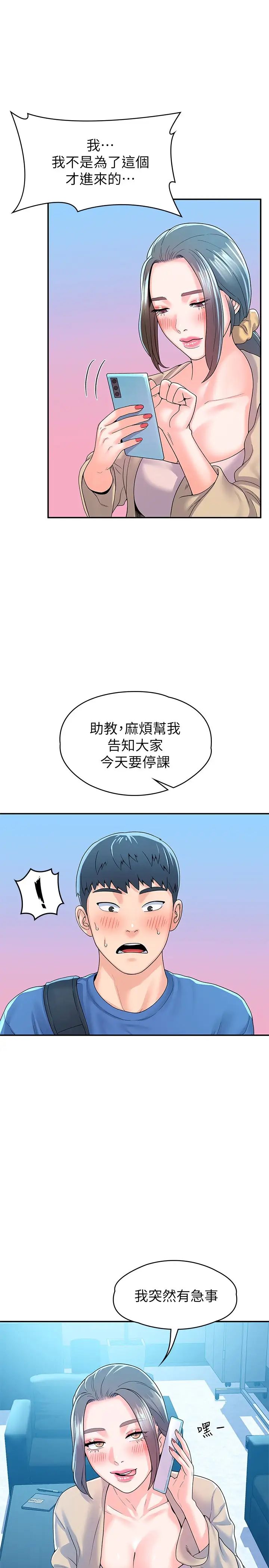 [韩国漫画] 大学棒棒糖 校园,巨乳大奶,女学生#[31P]-20