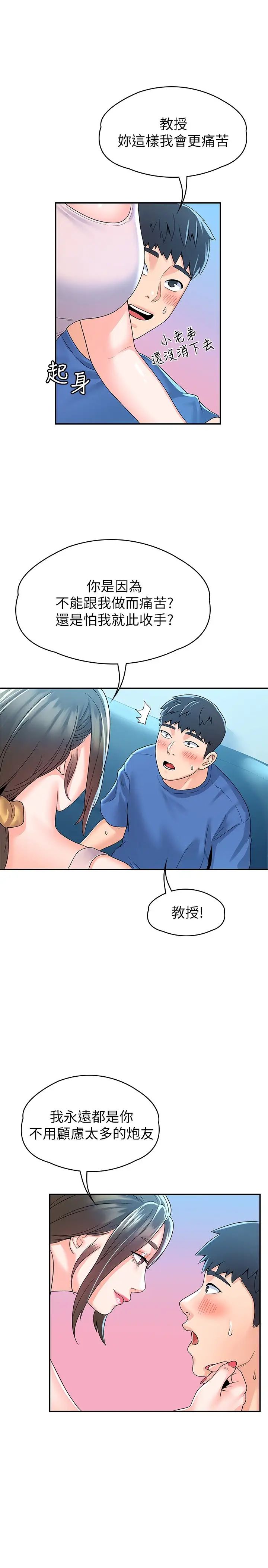 [韩国漫画] 大学棒棒糖 校园,巨乳大奶,女学生#[31P]-29