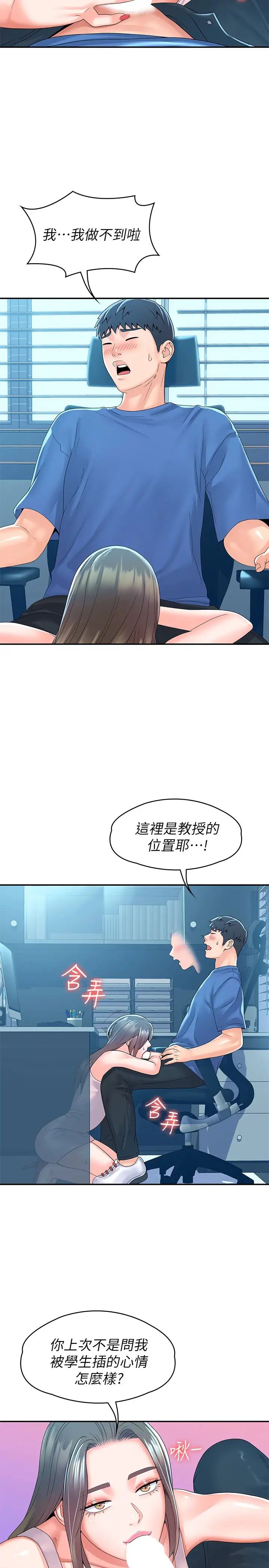 [韩国漫画] 大学棒棒糖 校园,巨乳大奶,女学生#[29P]-19