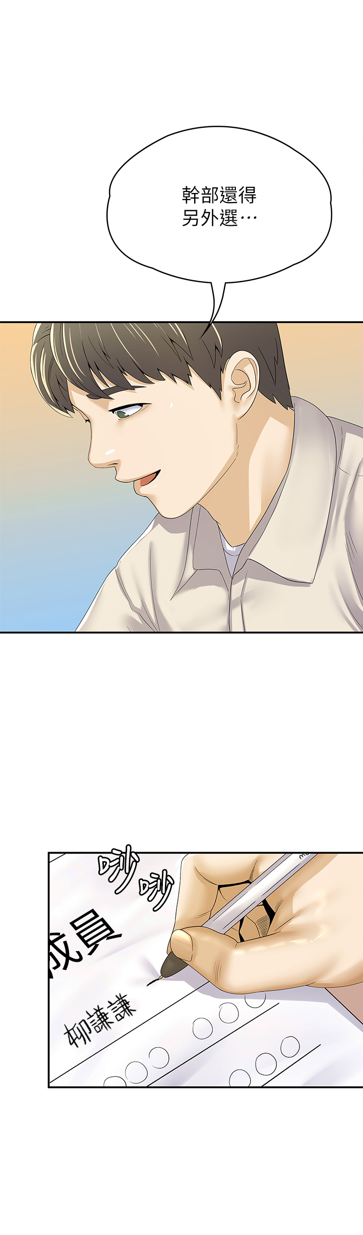 [韩国漫画] 大学棒棒糖 校园,巨乳大奶,女学生#[34P]-1