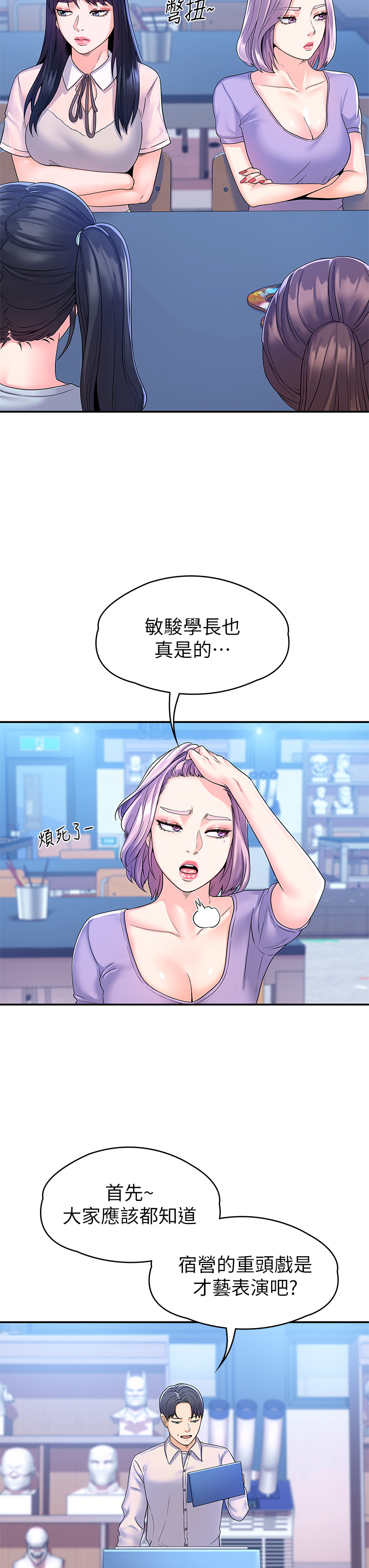 [韩国漫画] 大学棒棒糖 校园,巨乳大奶,女学生#[34P]-13