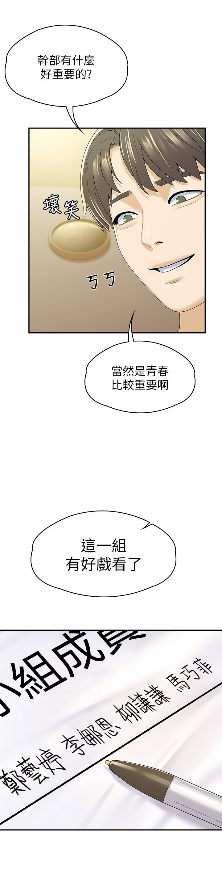 [韩国漫画] 大学棒棒糖 校园,巨乳大奶,女学生#[34P]-2
