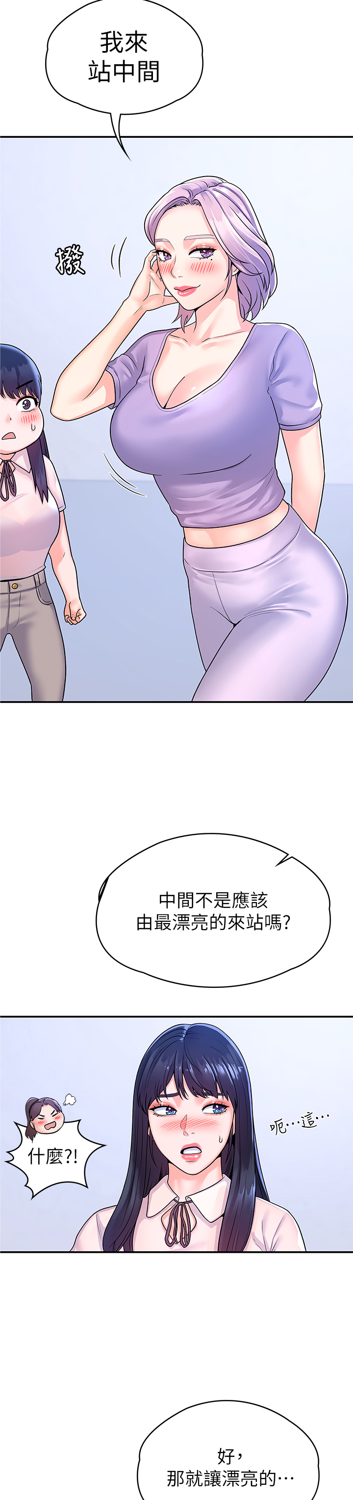 [韩国漫画] 大学棒棒糖 校园,巨乳大奶,女学生#[34P]-23