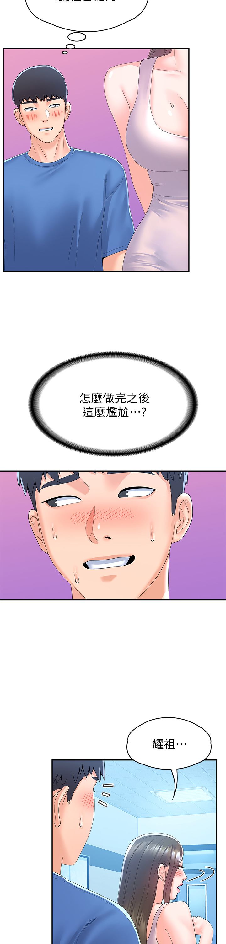 [韩国漫画] 大学棒棒糖 校园,巨乳大奶,女学生#[34P]-5