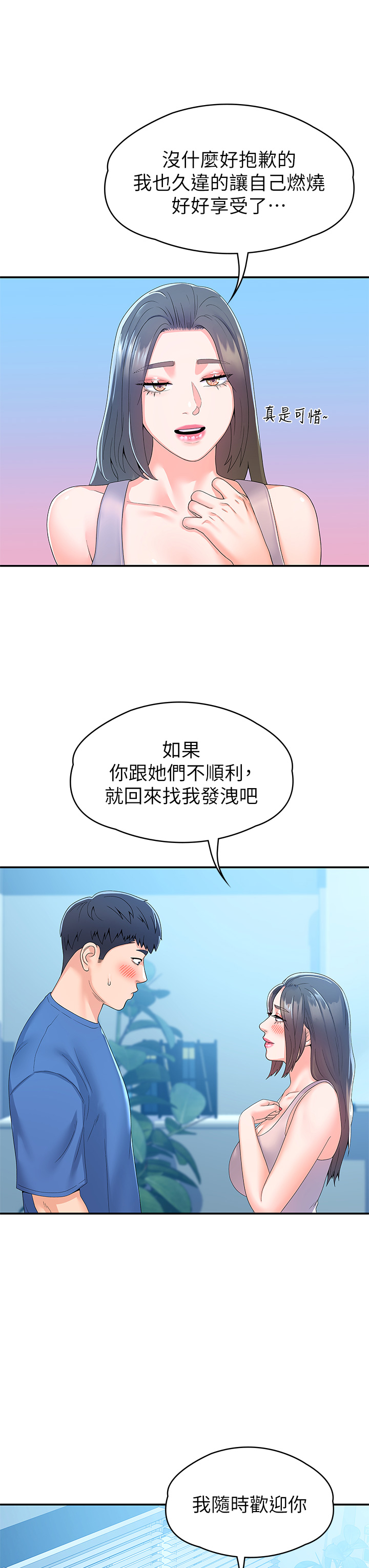 [韩国漫画] 大学棒棒糖 校园,巨乳大奶,女学生#[34P]-9
