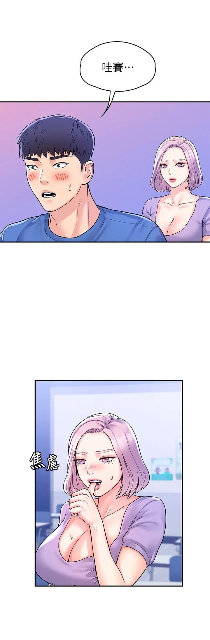 [韩国漫画] 大学棒棒糖 校园,巨乳大奶,女学生#[32P]-24