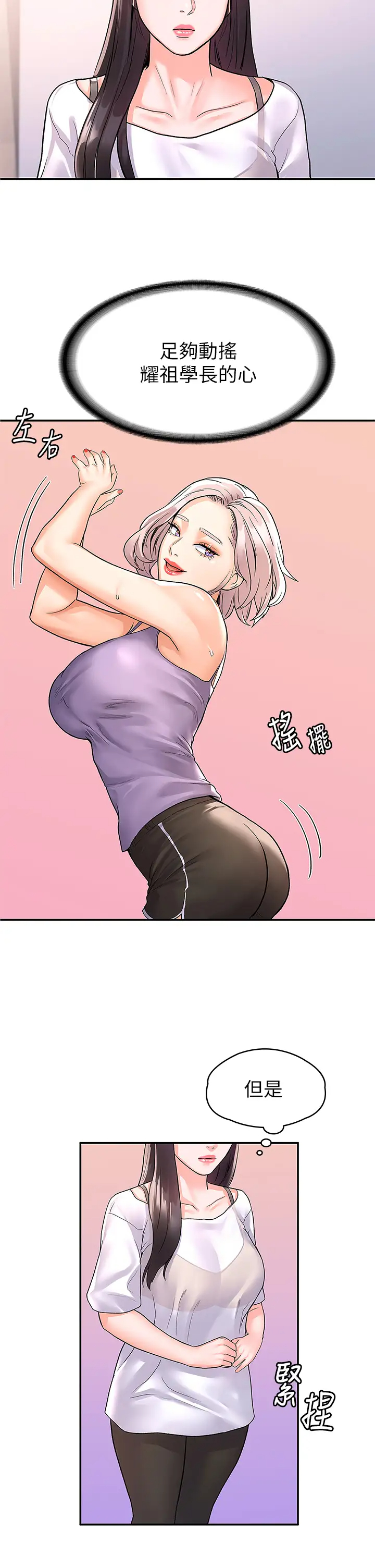 [韩国漫画] 大学棒棒糖 校园,巨乳大奶,女学生#[35P]-30