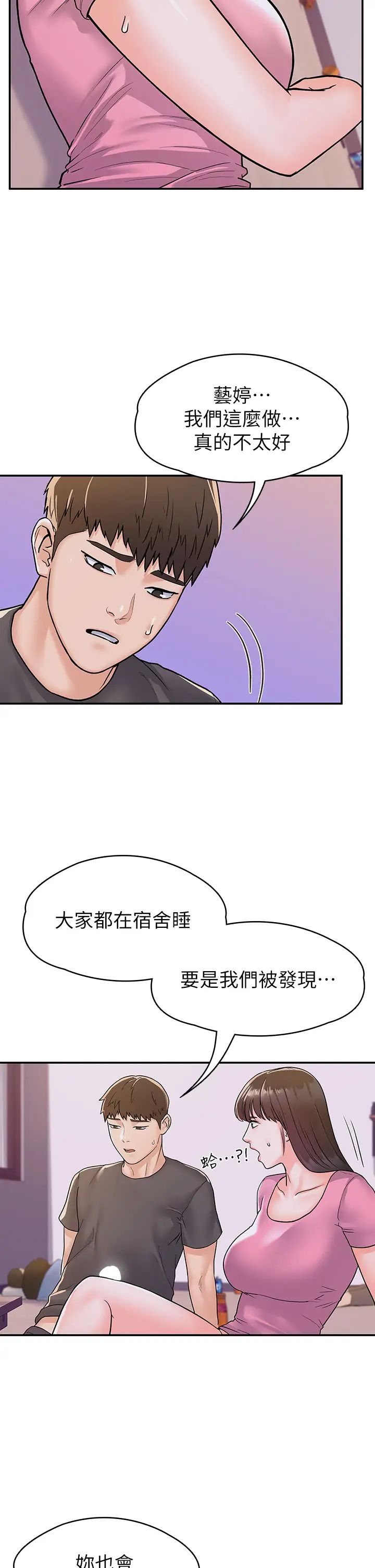 [韩国漫画] 大学棒棒糖 校园,巨乳大奶,女学生#[37P]-11