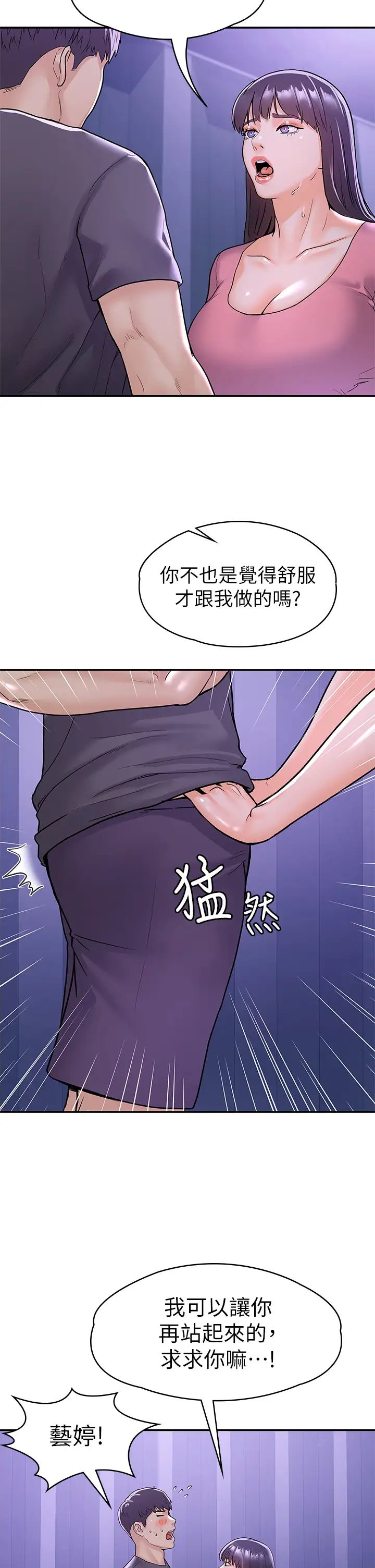 [韩国漫画] 大学棒棒糖 校园,巨乳大奶,女学生#[37P]-19