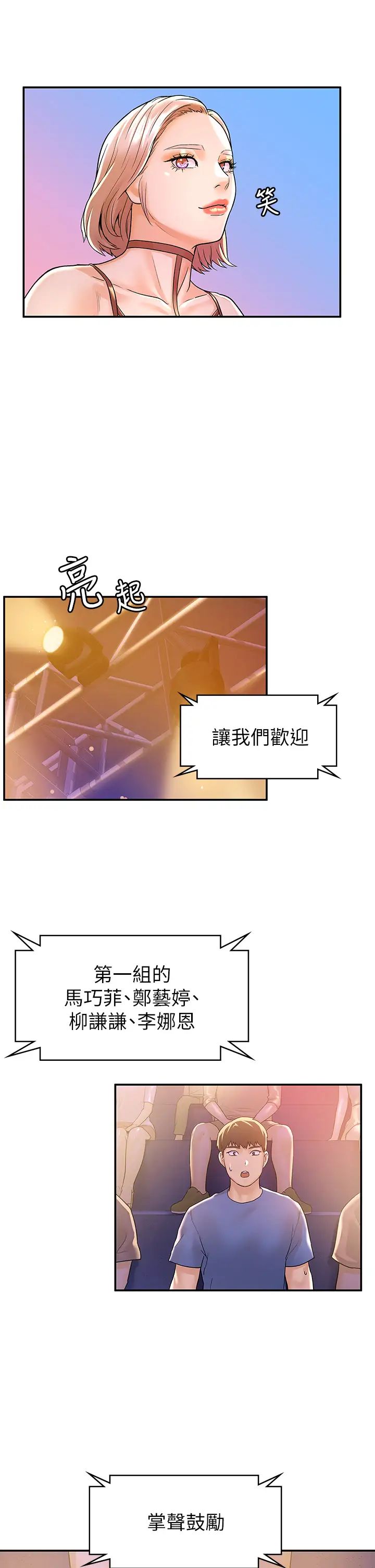 [韩国漫画] 大学棒棒糖 校园,巨乳大奶,女学生#[37P]-34