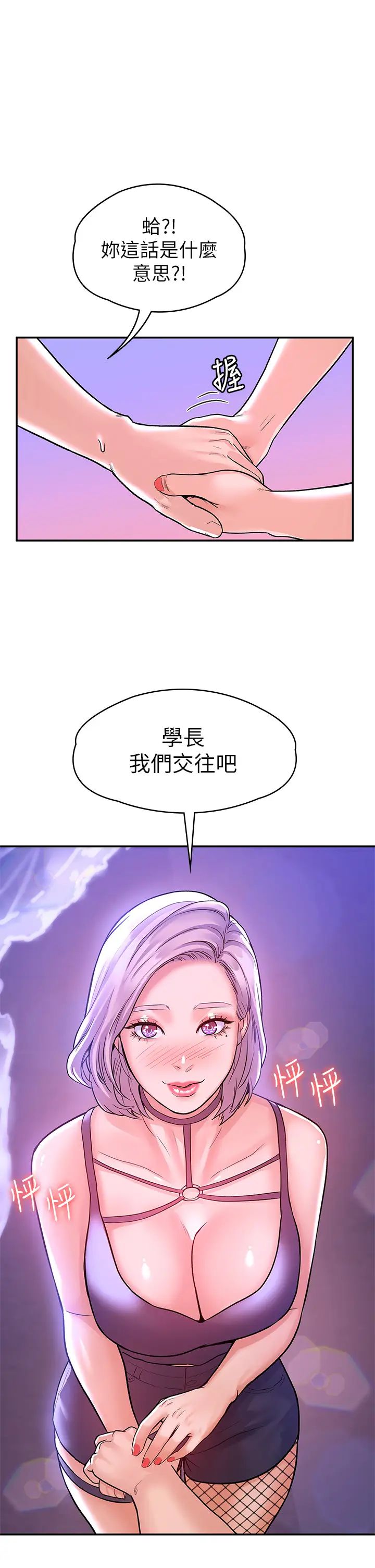 [韩国漫画] 大学棒棒糖 校园,巨乳大奶,女学生#[36P]-1