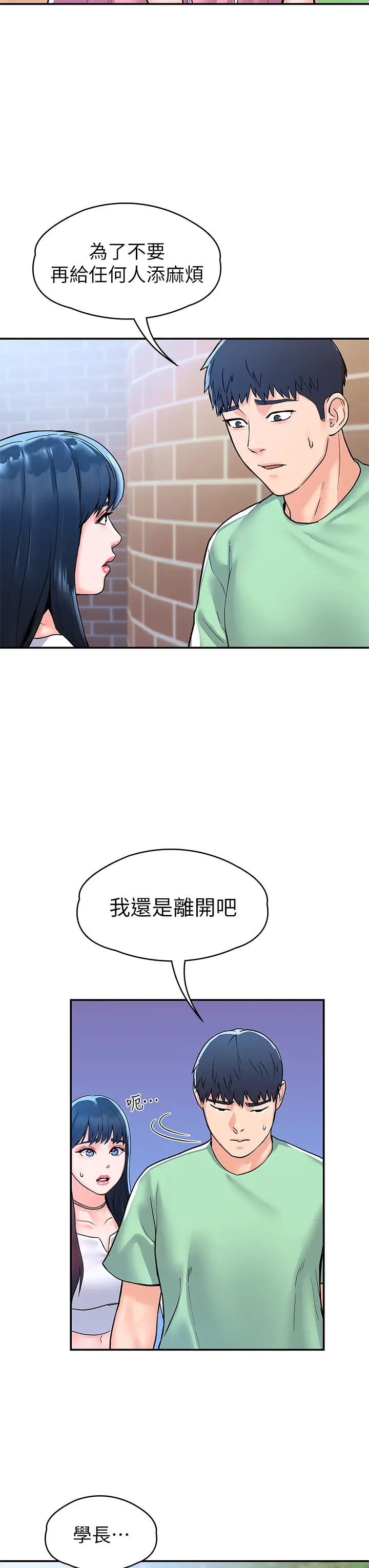 [韩国漫画] 大学棒棒糖 校园,巨乳大奶,女学生#[36P]-13