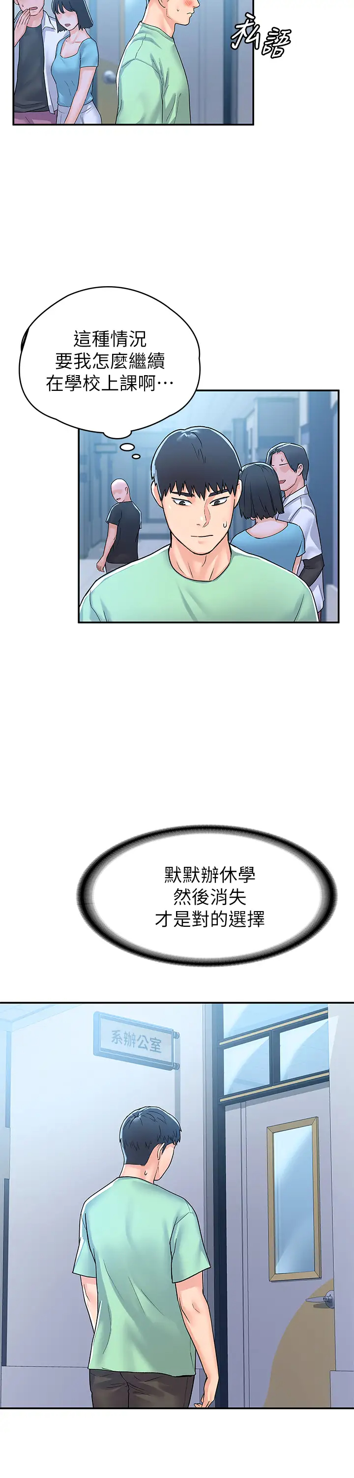 [韩国漫画] 大学棒棒糖 校园,巨乳大奶,女学生#[36P]-17