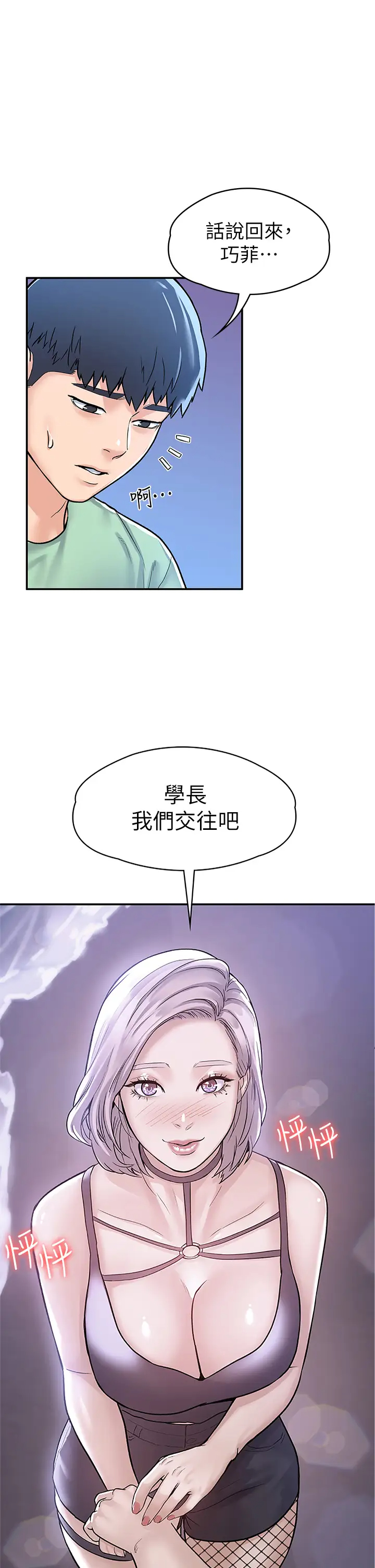 [韩国漫画] 大学棒棒糖 校园,巨乳大奶,女学生#[36P]-19
