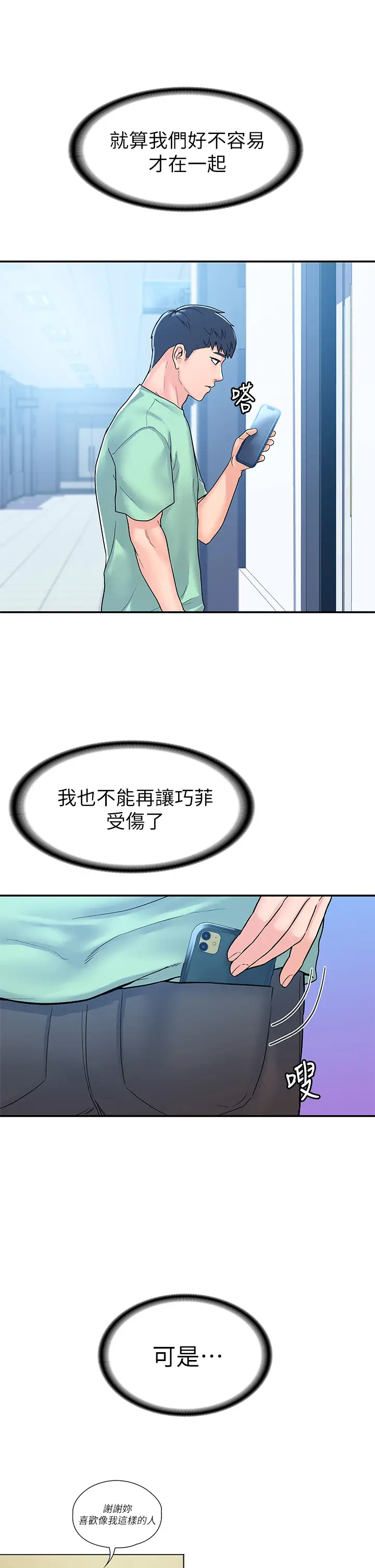 [韩国漫画] 大学棒棒糖 校园,巨乳大奶,女学生#[36P]-21
