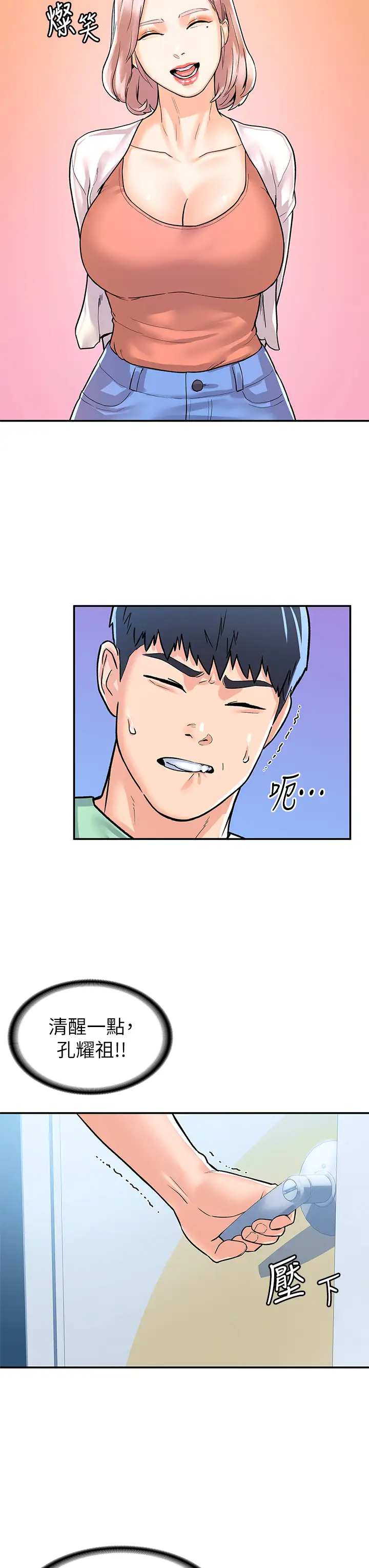 [韩国漫画] 大学棒棒糖 校园,巨乳大奶,女学生#[36P]-23