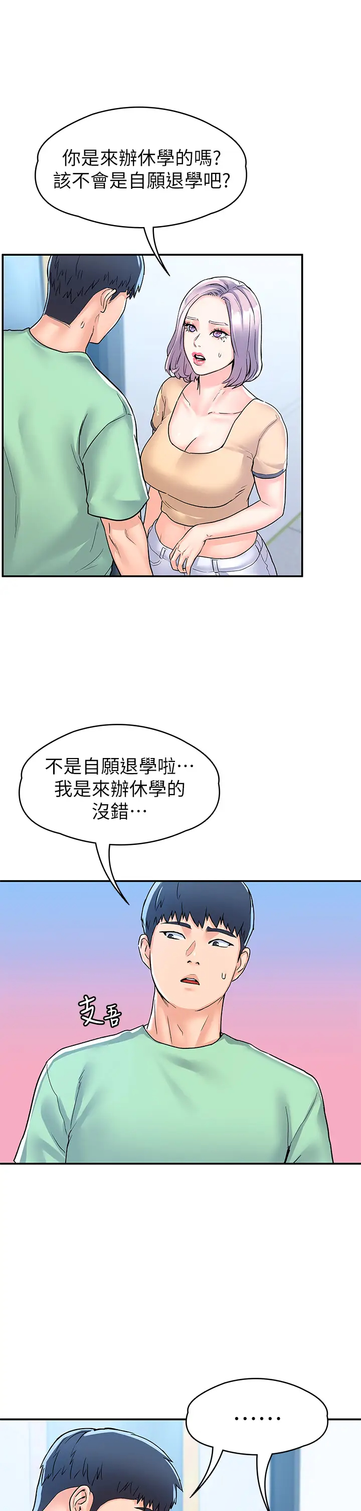 [韩国漫画] 大学棒棒糖 校园,巨乳大奶,女学生#[36P]-29