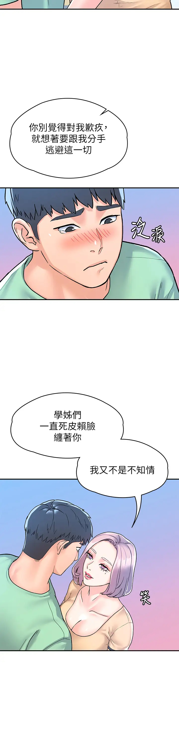 [韩国漫画] 大学棒棒糖 校园,巨乳大奶,女学生#[36P]-34