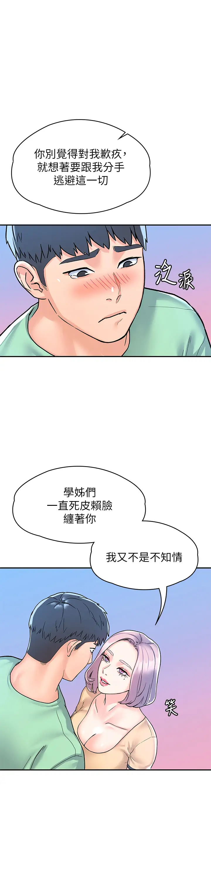 [韩国漫画] 大学棒棒糖 校园,巨乳大奶,女学生#[35P]-1
