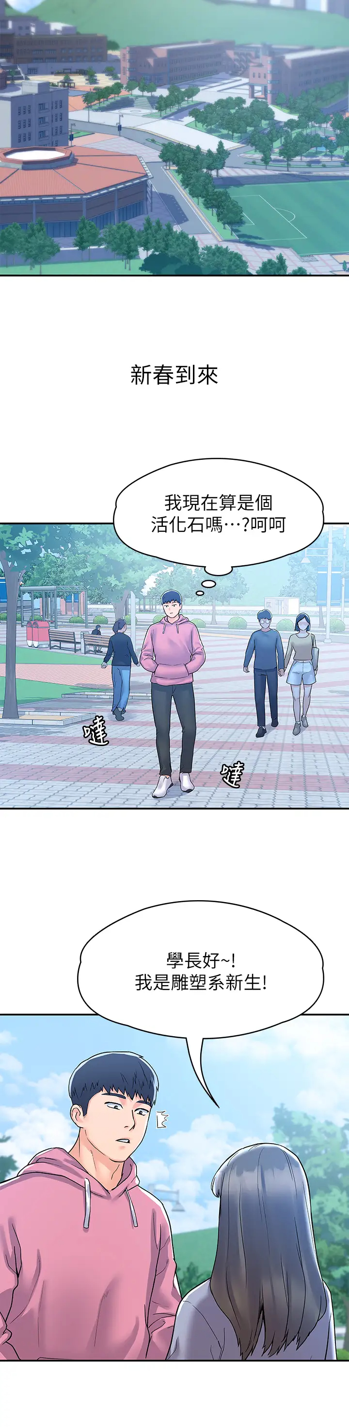 [韩国漫画] 大学棒棒糖 校园,巨乳大奶,女学生#[35P]-29